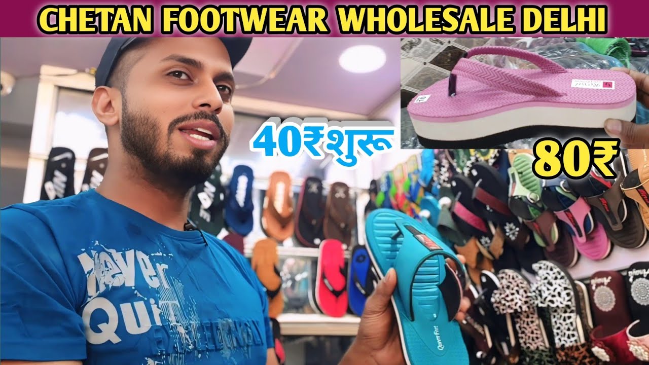 Chetan footwear wholesale price delhi inderlok market latest video 40₹ शुरू