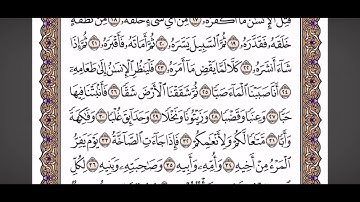 ياسر الدوسري،سورة عبس بدون إعلانات 