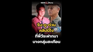รีบดูด่วน คลิปนี้ไงที่พี่วีระฝากมา บางกลุ่มสะเทือน!(19/10/68)