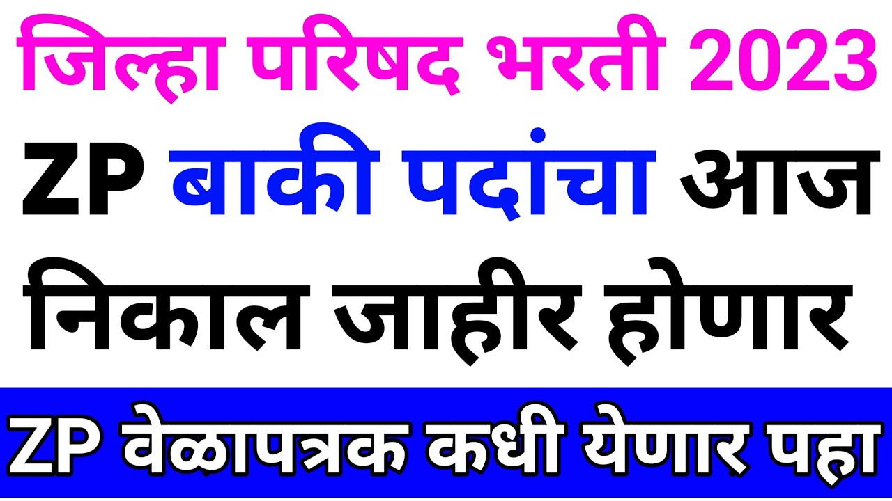 2024 ZP Bharti Latest Update Today 2024-zp-bharti-latest-update-today