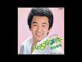 宮田恭男　バースデイ事件／青春の一番熱い日　(1982.4.5)　●レコード音源(Hi-Res録音2026)