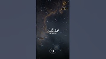 ★ من أفضل تلاوات الشيخ علي جابر ﴿أرضيتم بالحياة الدنيا من الأخرة ﴾ سورة التوبة: ٣٨/٣٩ 🎙️💫