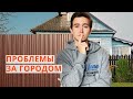 Что не так с заборами частных домов // Урбанистика за городом