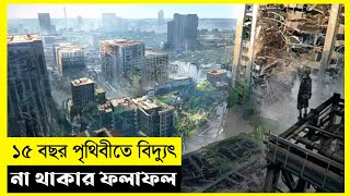 The World Without Electricity Movie Explain In Bangla|Survival|Thriller|The World Of keya