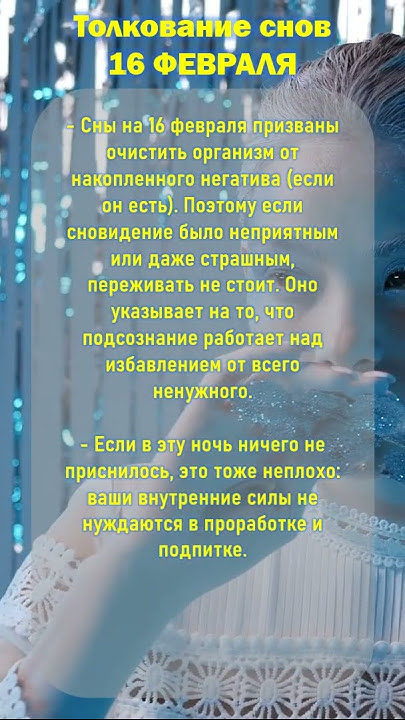 Толкование снов 16 февраля. День Семена и Анны - YouTube