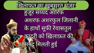 सूफी रेयासतुल क़ादरी दिलावरी सज्जादा नशीन 【 हुज़ूर दिलावर शाह रहमतुल्लाह अलैह】 ख़िलाफ़त की सनद लेते हुए