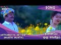 Aethamayya Aetham (Munthi Munthi) HD Song - Ninaive Oru Sangeetham