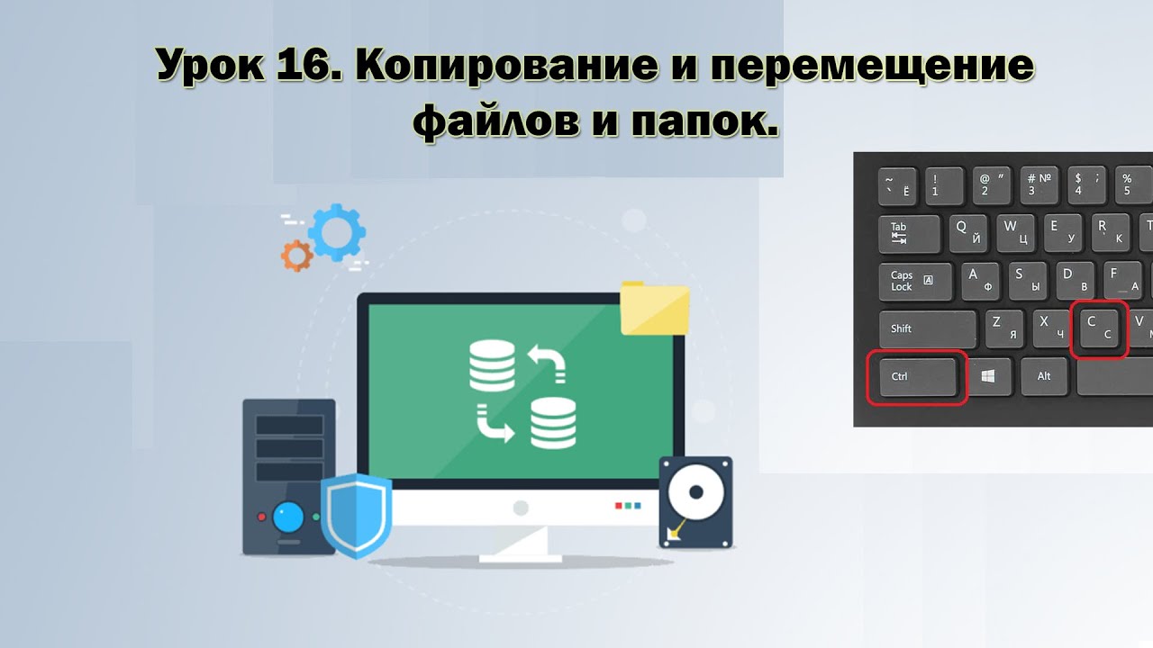 Не перемещается файл. Как Копировать папку.