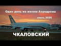 Один день из жизни Аэродрома Чкаловский июнь 2020 (выпуск 85)
