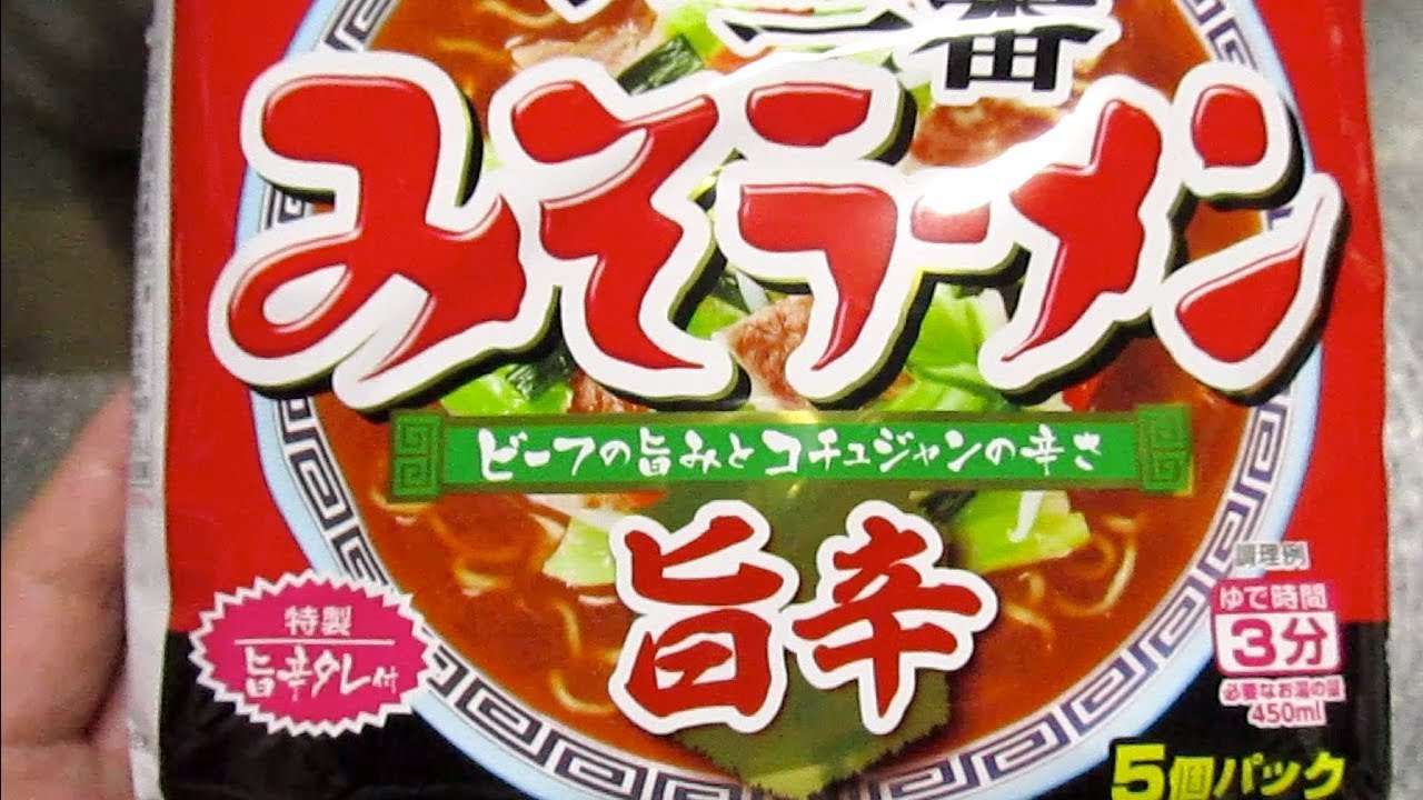 サッポロ一番みそラーメン 旨辛 の旨辛具合確認 Youtube サッポロ一番みそラーメン 旨辛 の旨辛具合確認 Youtube