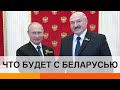 Лукашенко сдал Беларусь Путину? — ICTV
