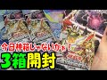 【#遊戯王】ワールドプレミアパック2021を3BOX開封【#開封動画】