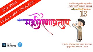 NEW INFINITY 13 FONT DOWNLOAD | marathi calligraphy font free download | calligraphy font download