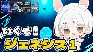 #4【ARK:SA / Genesis1】パイロメインを見つけたい！【ASA/ARK: Survival Ascended】#RozeARK4 #Vtuber #兎雪柊那