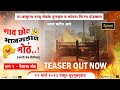 Gaon chota bhangadit moth  ep  01 pishacha moh  teaser  koyna production  satish  bd