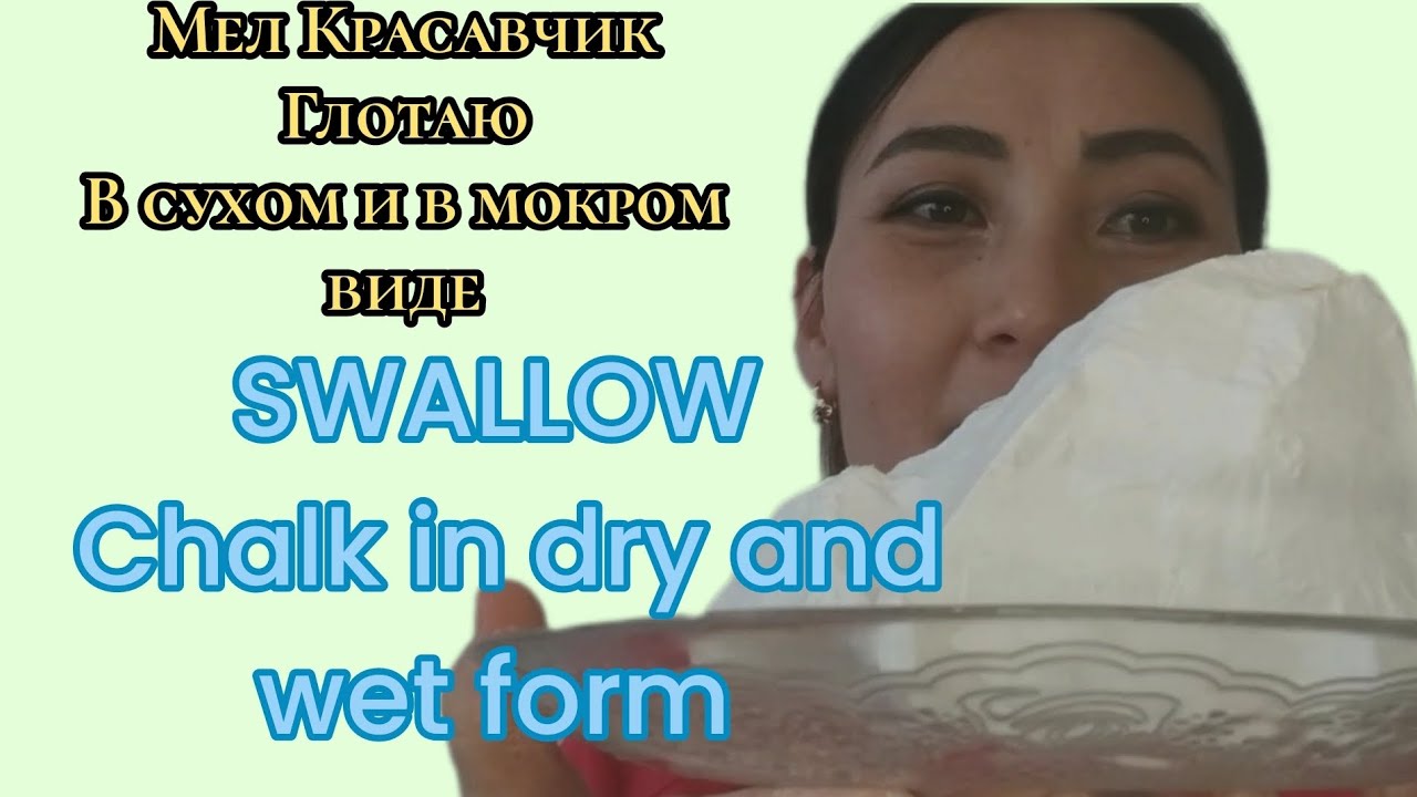 глотаю вк