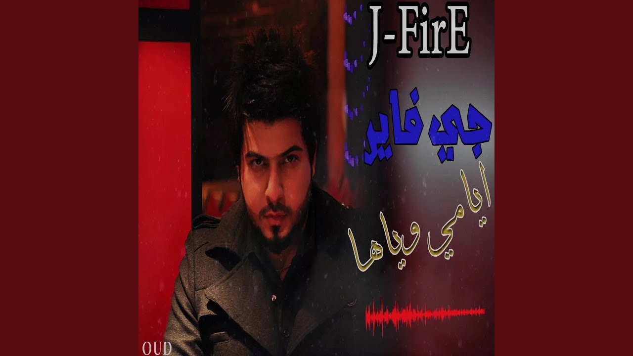 جي فاير ايامي وياها