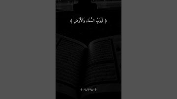 سورة الذاريات _ الشيخ أحمد العجمي .
