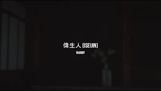 Vaundy - 偉生人 (Iseijin) | Lyrics Video