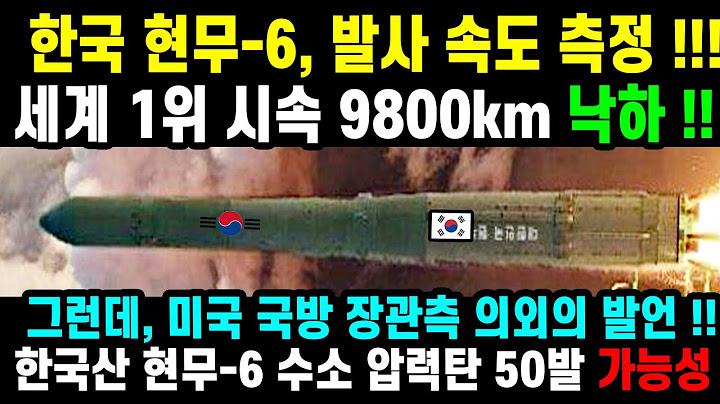 마침내 실전입니다5 현무-6 핵신 비밀 기술8
