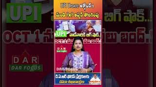 UPI Update: P2P option removed from October 1 | Latest updates | DAR FOCUS #darfocus