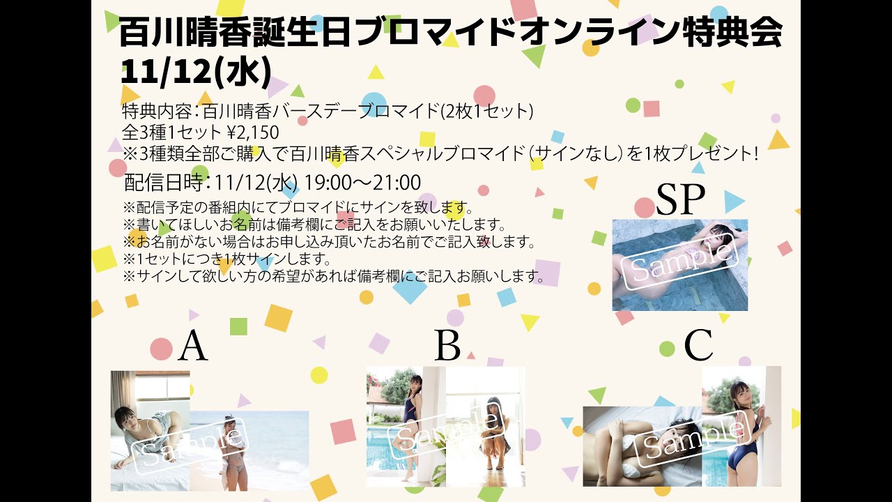 百川晴香オンライン特典会～私服写メサイン会～】 - YouTube