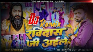 #Ravidas Ji Aile #Faruhi Dance #Ashutosh Ranjan Ravidas #Puja Dj Song Hard Bass Mix Dj aditya 