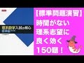 標準問題を手軽に「理系数学入試の核心 標準編」