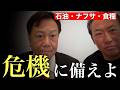 緊急カズカズ対談 原油危機と高市政権