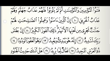 سورة البروج مع المصحف المرئي | ترتيل القارئ عبدالله بن يوسف الأحمد