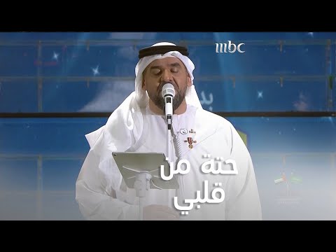 حسين الجسمي يغني حتة من قلبي