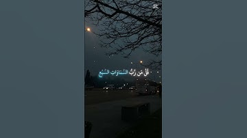 اكتب شيء تؤجر عليه ❤🎧😴 #المصحف #اكسبلور #تلاوة_خاشعة #صوت_جميل #قرآن #لايك
