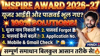 INSPIRE Award User ID and Password Recovery 2026-27 | Inspire Award Password Kaise Recover Kare |