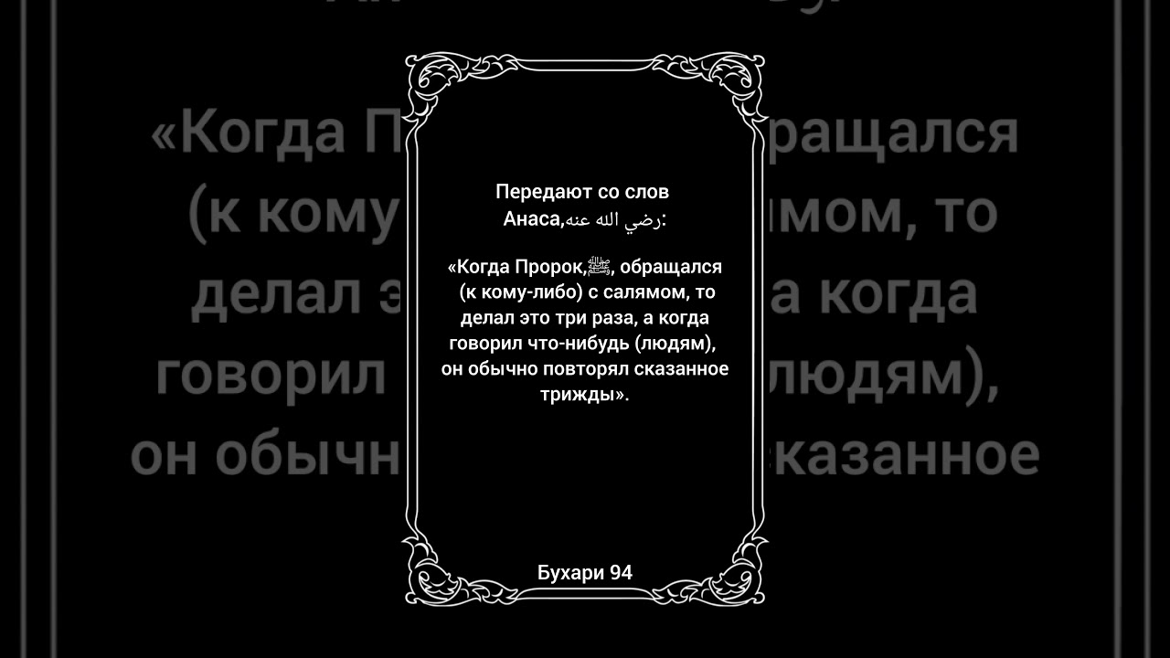 Бухари (94). 