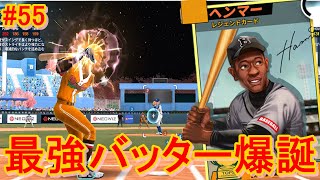 歴代最強バッター降臨！打撃型外野手ヘンマーのスキル技がエグイ【Baseball Clash】#55 screenshot 3