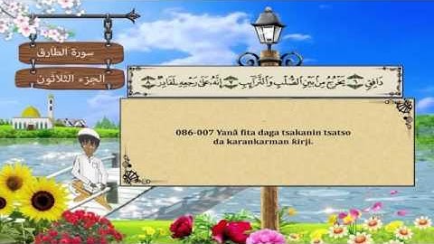 QUR ANI  NA KOYO - 086 | المصحف المعلم 086 سورة الطارق