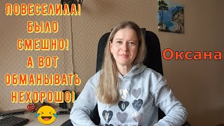 видео: Повеселила! Было смешно! А вот обманывать нехорошо! / Новый день / Лена LIFE / Обзор картинка: Повеселила! Было смешно! А вот обманывать нехорошо! / Новый день / Лена LIFE / Обзор