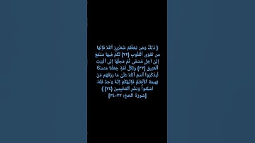 قرآن كريم ما تيسر من سورة الحج