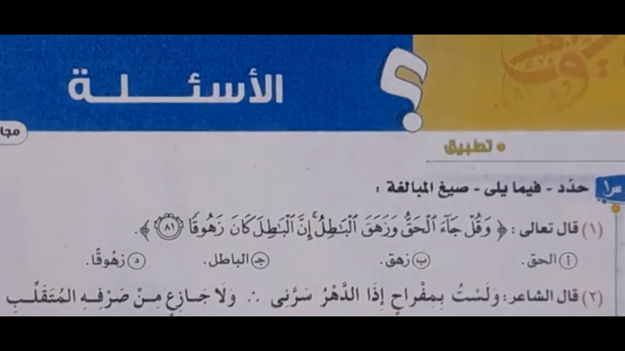حل تدريبات صيغ المبالغة - الامتحان 2024 - أولى ثانوي - ترم أول