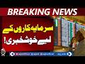 Pakistan Stock Exchange Rally | KSE 100 Index Gains 2,000 Points - Aaj Pakistan News