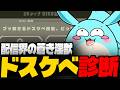 SNSで話題のDSKB診断で性癖暴露されるすもも