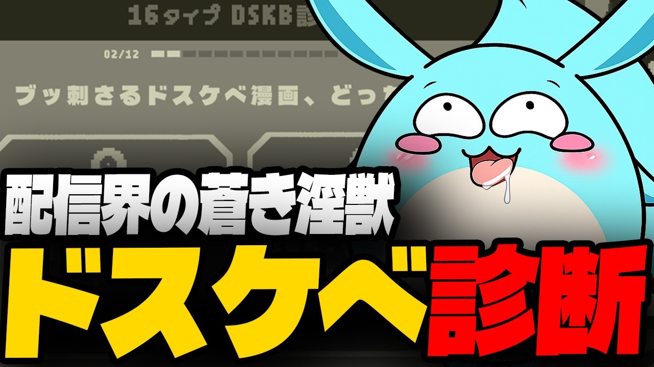 Sumomo's sexual preferences revealed by the DSKB diagnosis that's