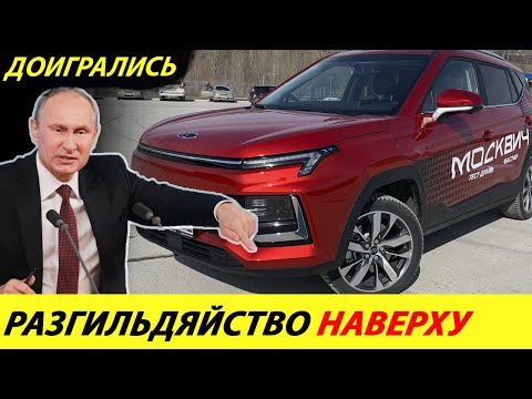 ⛔️ВОТ ПОЧЕМУ СВОЕГО АВТОПРОМА В РОССИИ НЕ БУДЕТ❗❗❗ ЦЕНЫ НА АВТО🔥 НОВОСТИ СЕГОДНЯ✅ САНКЦИИ РФ