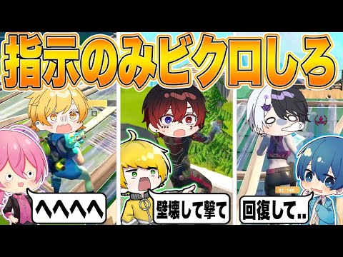 フォートナイト 初心者が指示した行動のみでプロ同士対決させたらマジでオモロすぎたｗｗｗｗｗｗｗｗ AMPTAKxCOLORS アンプタック