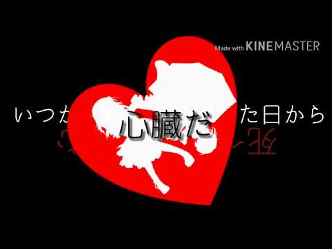 【東方MV】だれかの心臓になれたなら