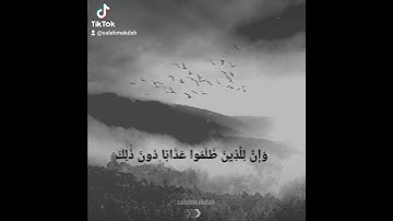 وَإِنَّ لِلَّذِينَ ظَلَمُوا عَذَابًا دُونَ ذَٰلِكَ وَلَٰكِنَّ أَكْثَرَهُمْ لَا يَعْلَمُونَ #سورة