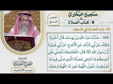 [445] حديث: الملائكة تصلي على أحدكم ما دام في مصلاه الذي صلى فيه [كتاب الصلاة - باب الحدث في المسجد]