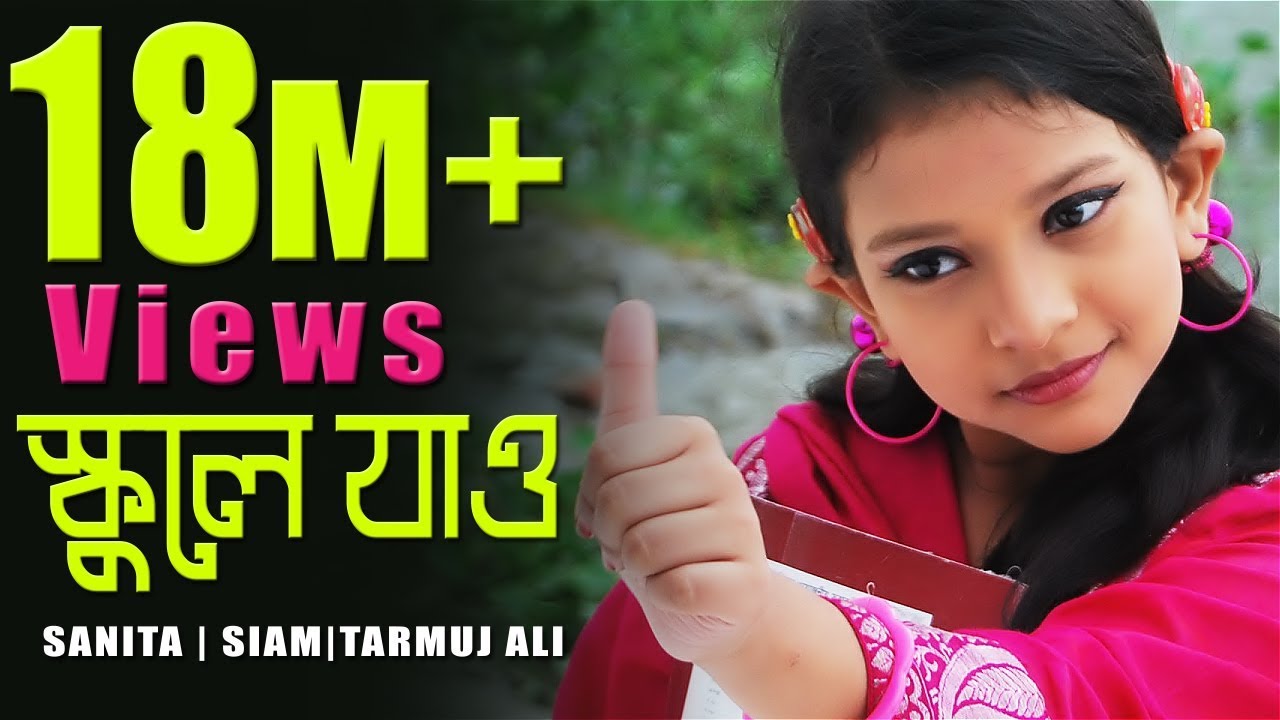 Bangla New  Song   Roj Sokale School A Jaw   Sanita   Full Song   Release On  2016