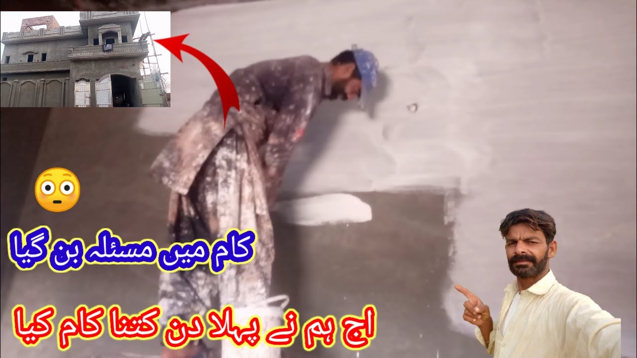 Aaj humne pahla din Kitna kam Kiya 🤔🏠 کام میں مسئلہ بن گیا