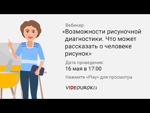 Возможности рисуночной диагностики. Что может рассказать о человеке рисунок